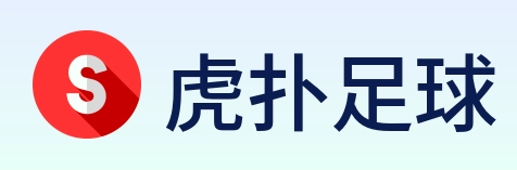 虎扑足球 logo